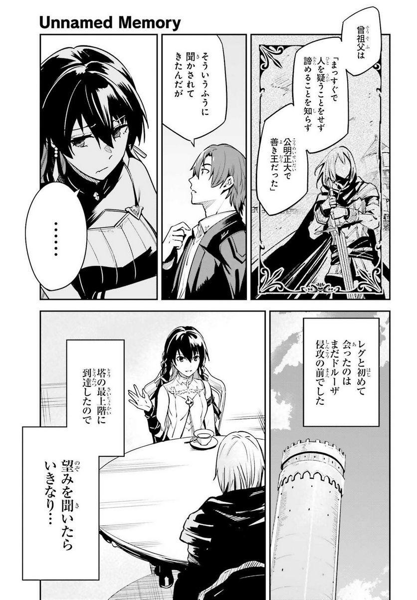 UNNAMED MEMORY – アンネームドメモリー 第16話 - Page 13