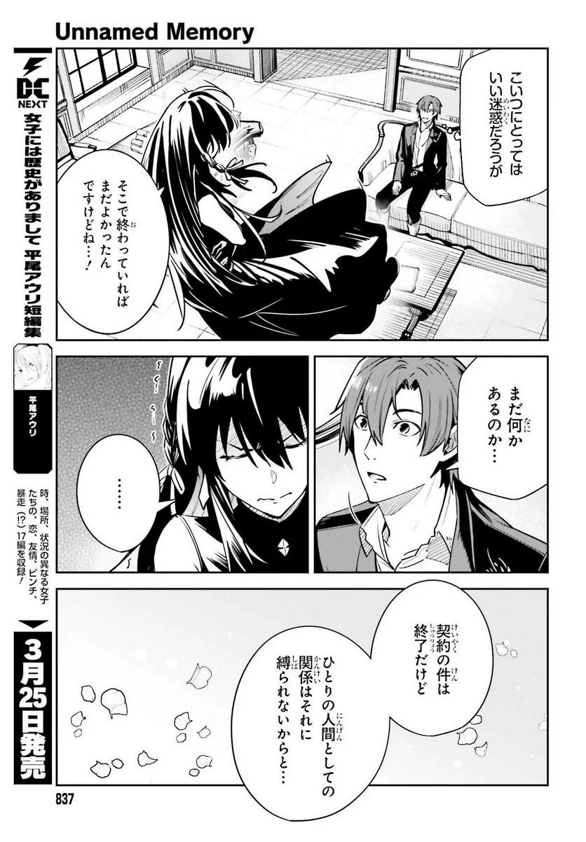 UNNAMED MEMORY – アンネームドメモリー 第16話 - Page 17