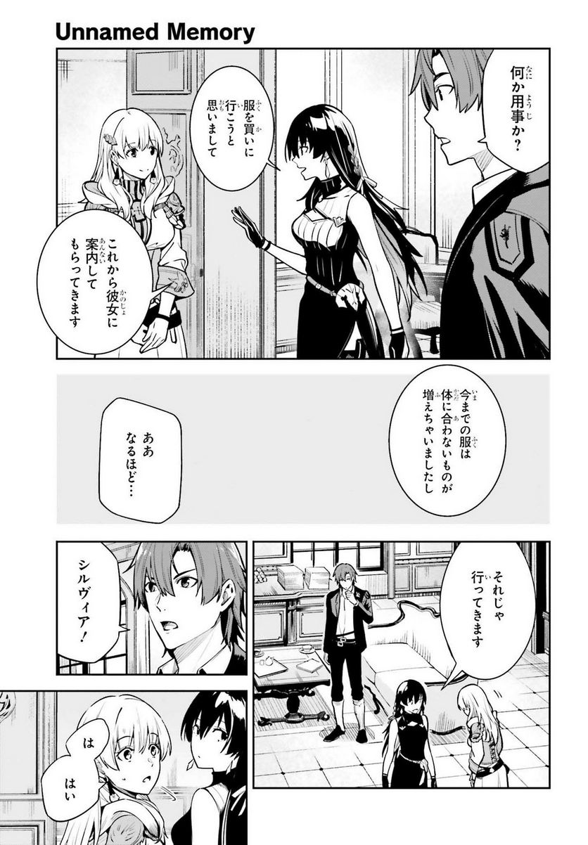 UNNAMED MEMORY – アンネームドメモリー 第16話 - Page 23