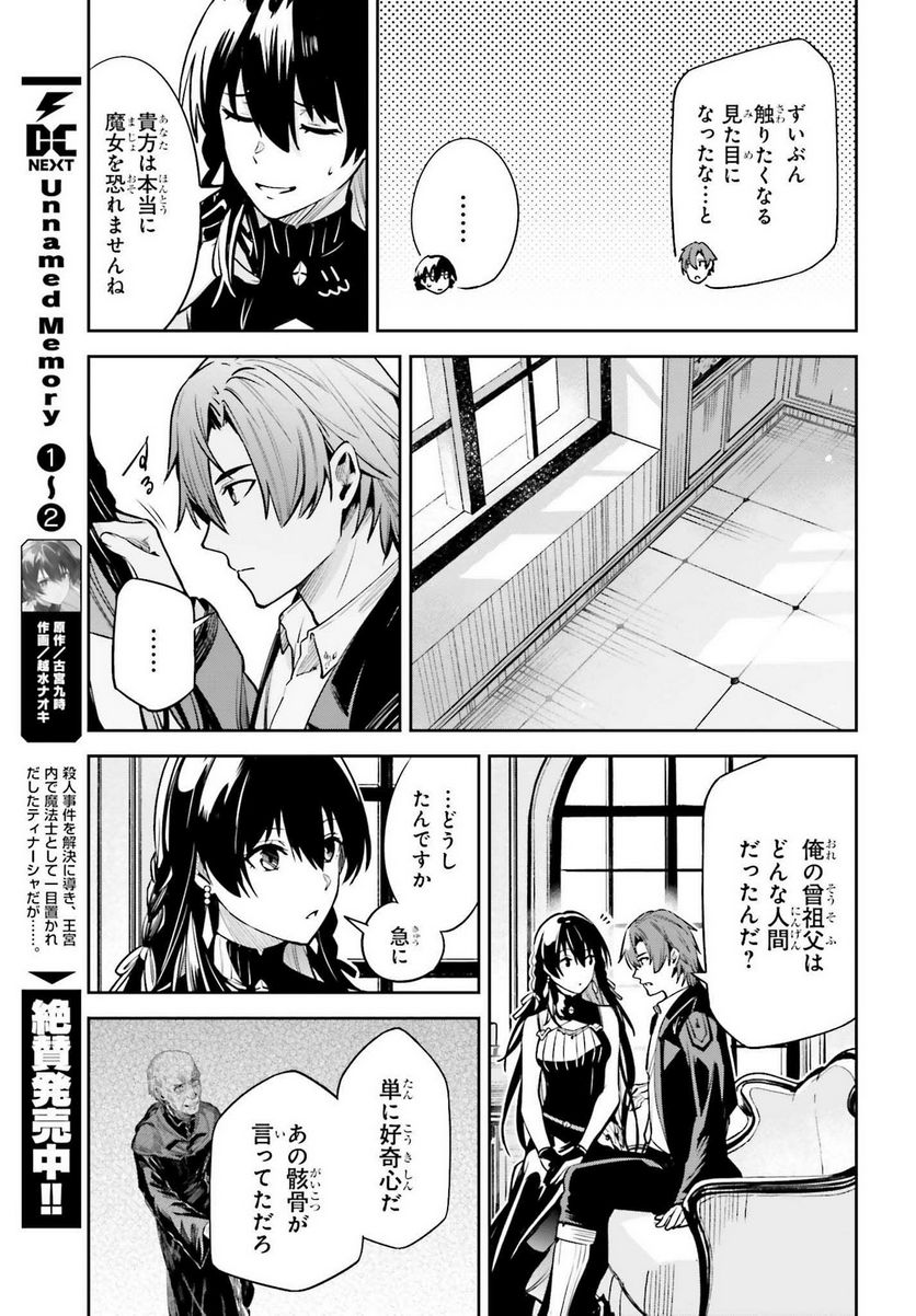 UNNAMED MEMORY – アンネームドメモリー 第16話 - Page 9