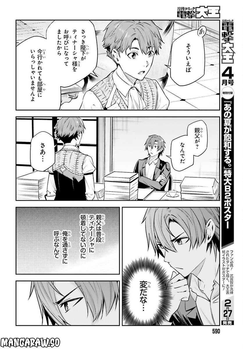 UNNAMED MEMORY – アンネームドメモリー 第24話 - Page 28