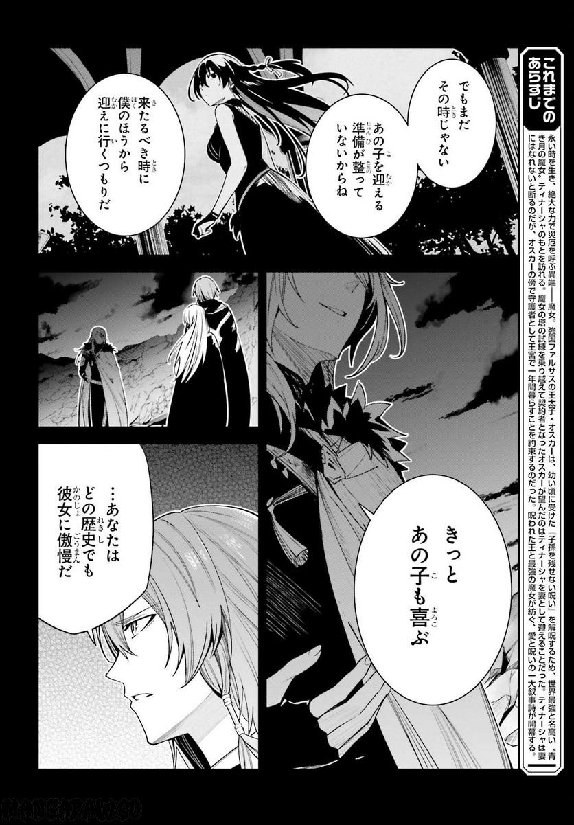 UNNAMED MEMORY – アンネームドメモリー 第24話 - Page 4