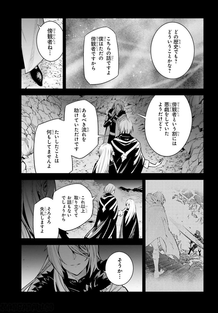 UNNAMED MEMORY – アンネームドメモリー 第24話 - Page 5