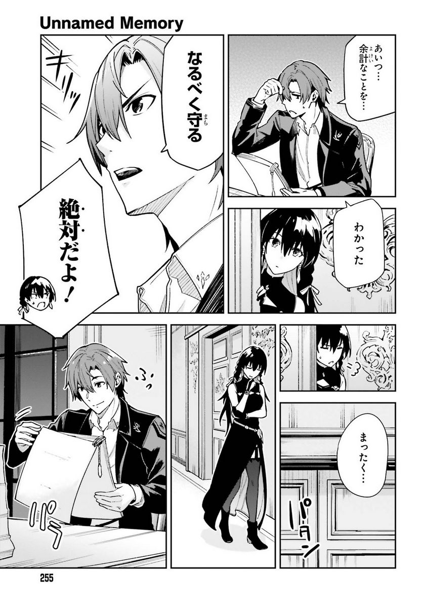 UNNAMED MEMORY – アンネームドメモリー 第16.5話 - Page 7