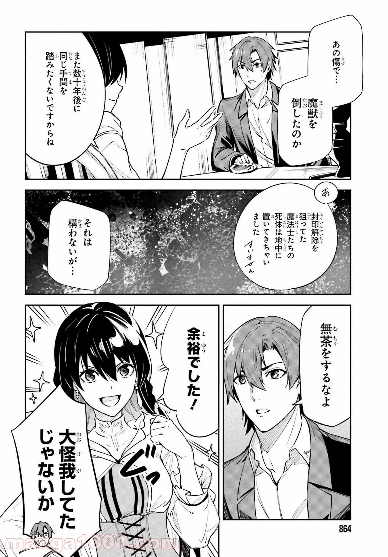 UNNAMED MEMORY – アンネームドメモリー 第15話 - Page 20