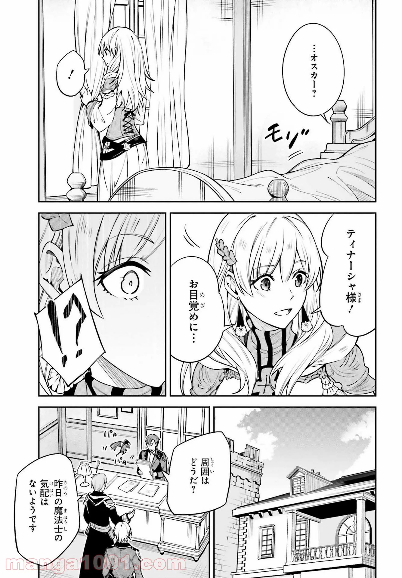 UNNAMED MEMORY – アンネームドメモリー 第15話 - Page 9