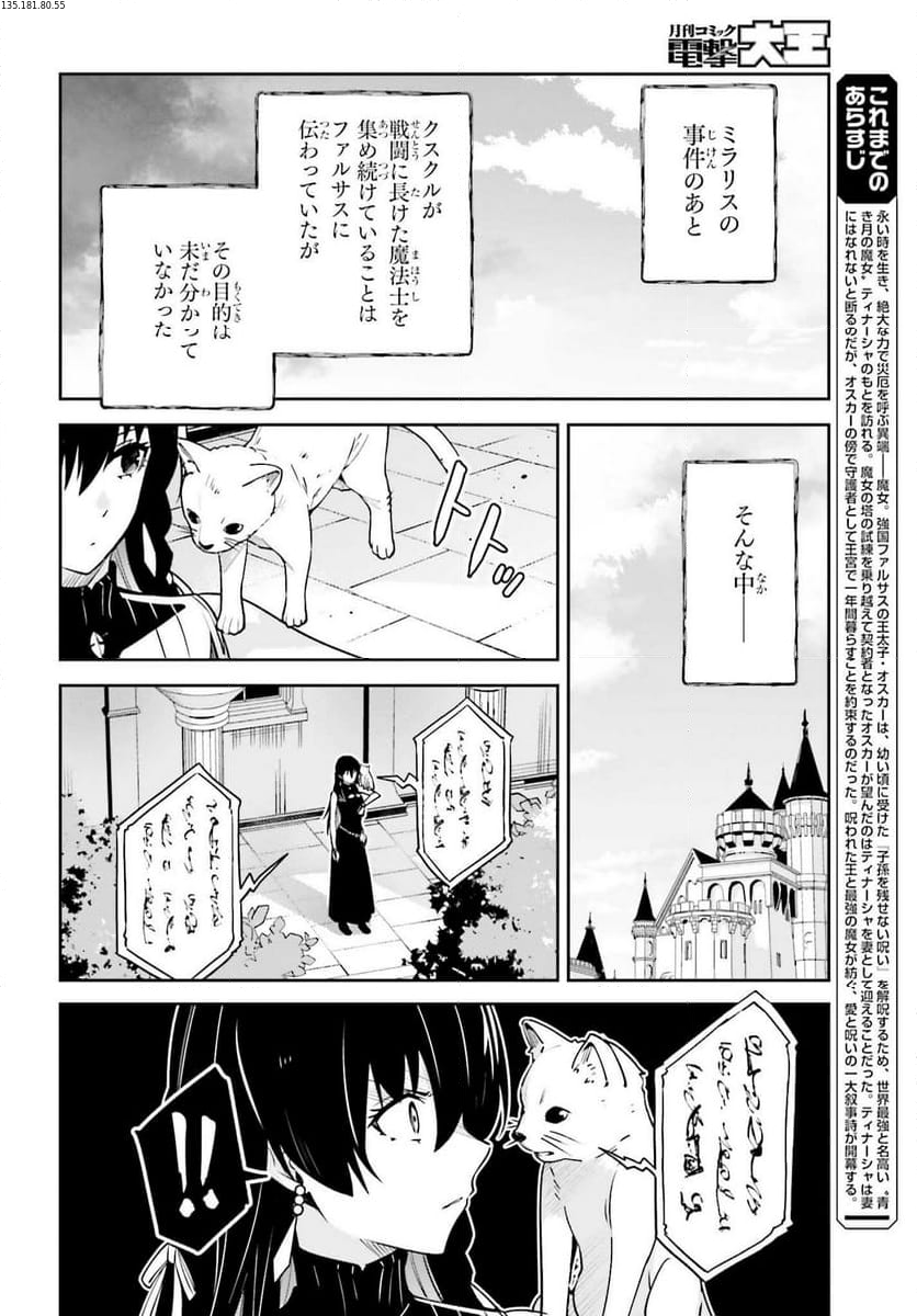 UNNAMED MEMORY – アンネームドメモリー 第31話 - Page 2