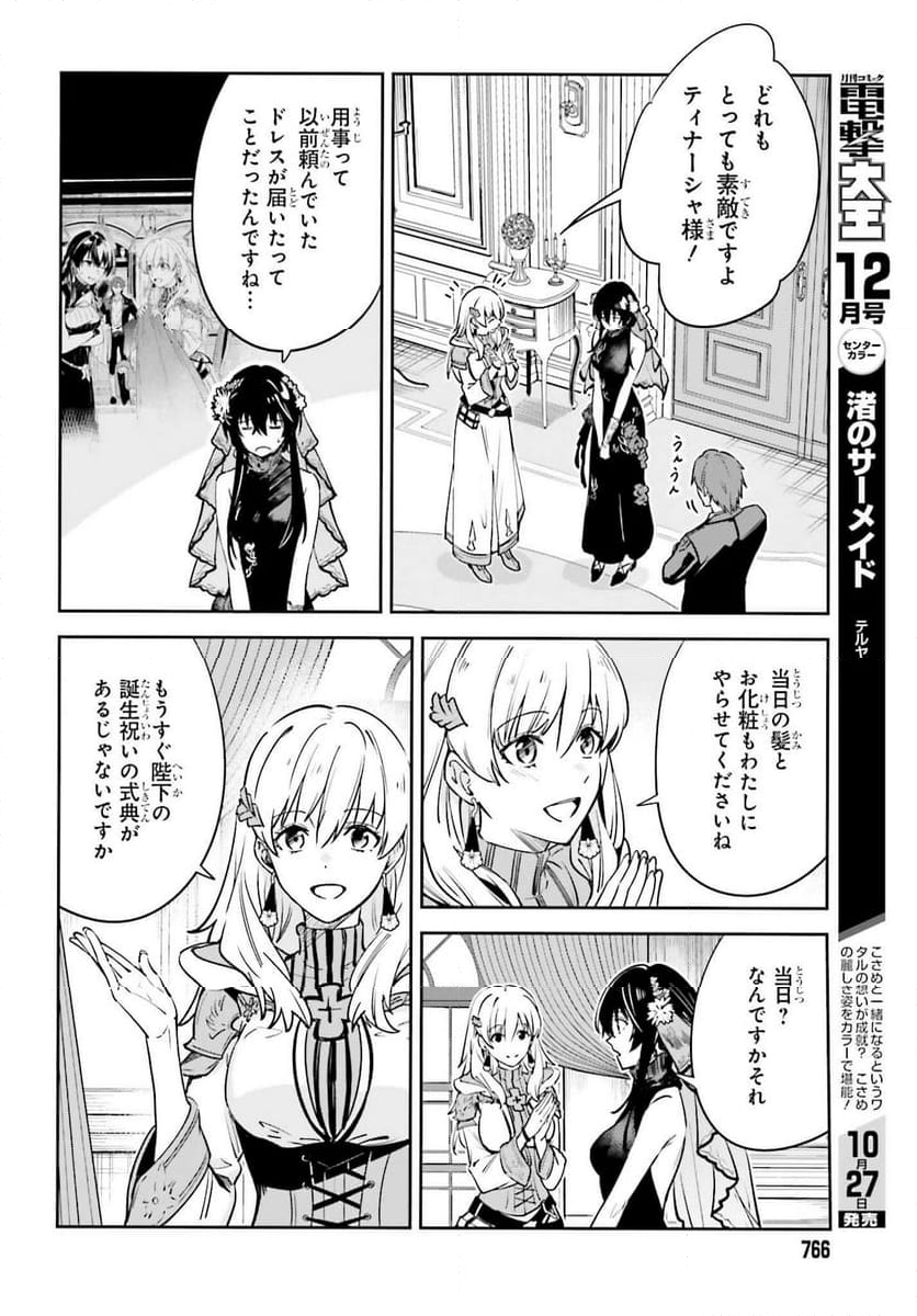 UNNAMED MEMORY – アンネームドメモリー 第31話 - Page 14