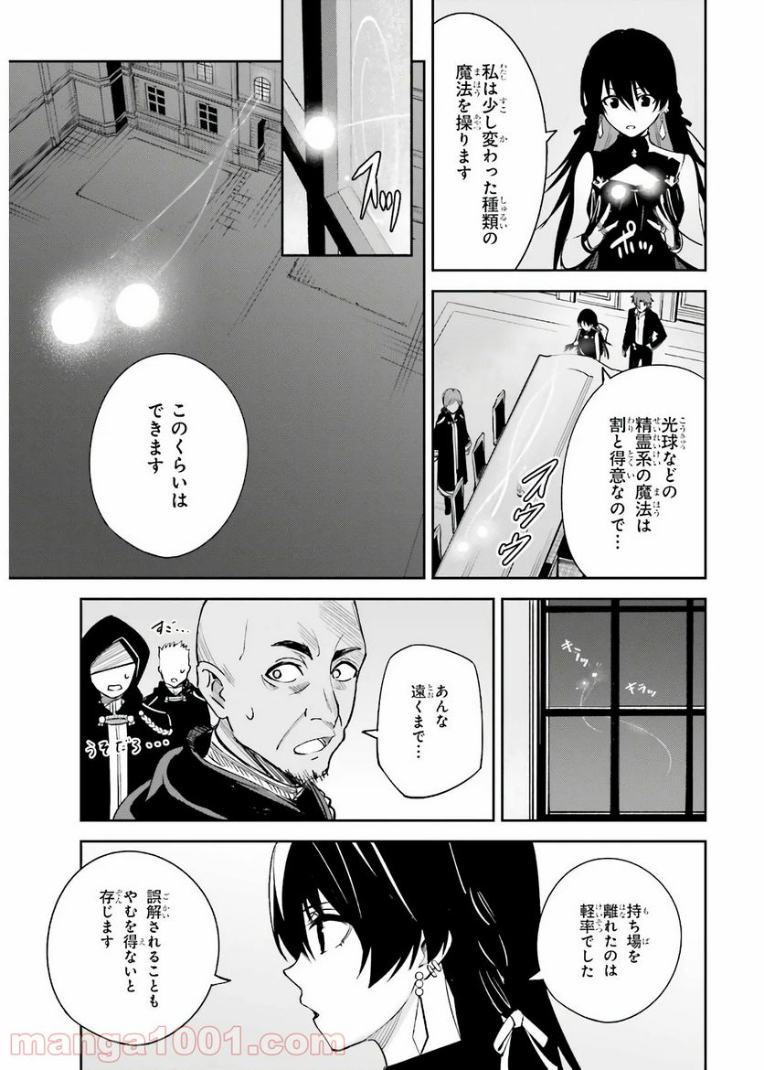 UNNAMED MEMORY – アンネームドメモリー 第4話 - Page 11