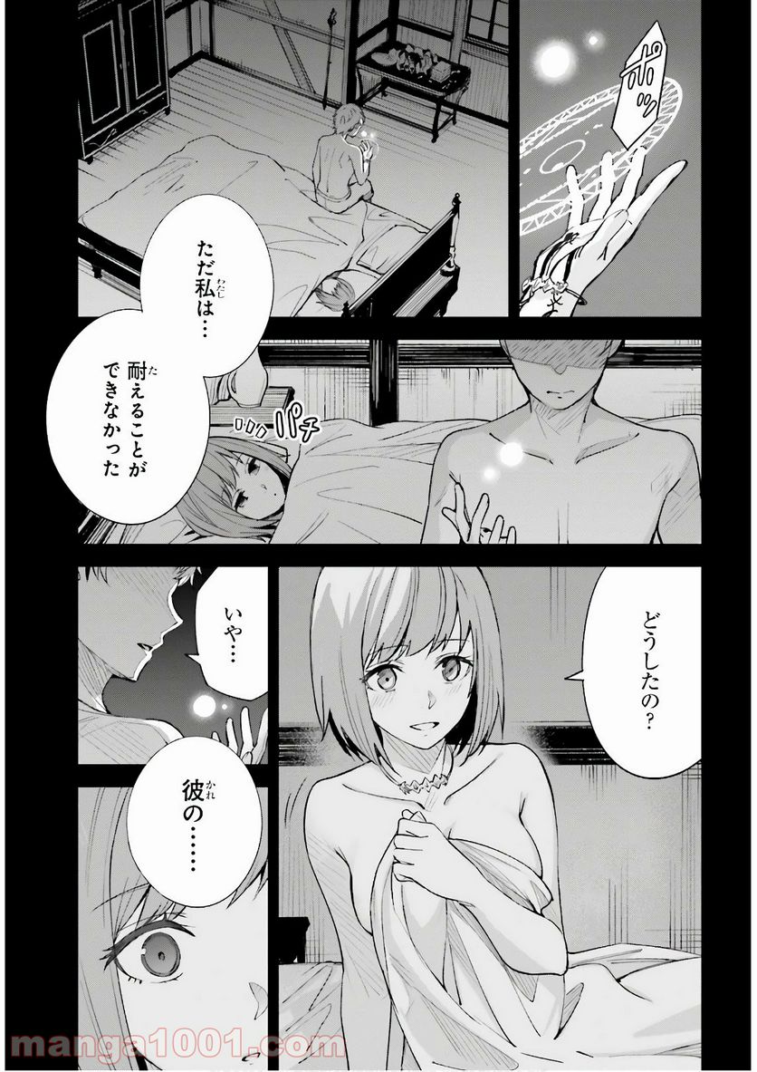 UNNAMED MEMORY – アンネームドメモリー 第5話 - Page 21