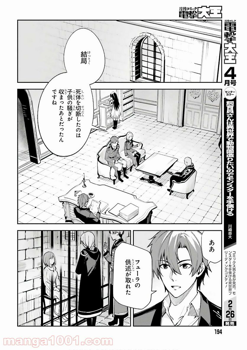 UNNAMED MEMORY – アンネームドメモリー 第5話 - Page 24