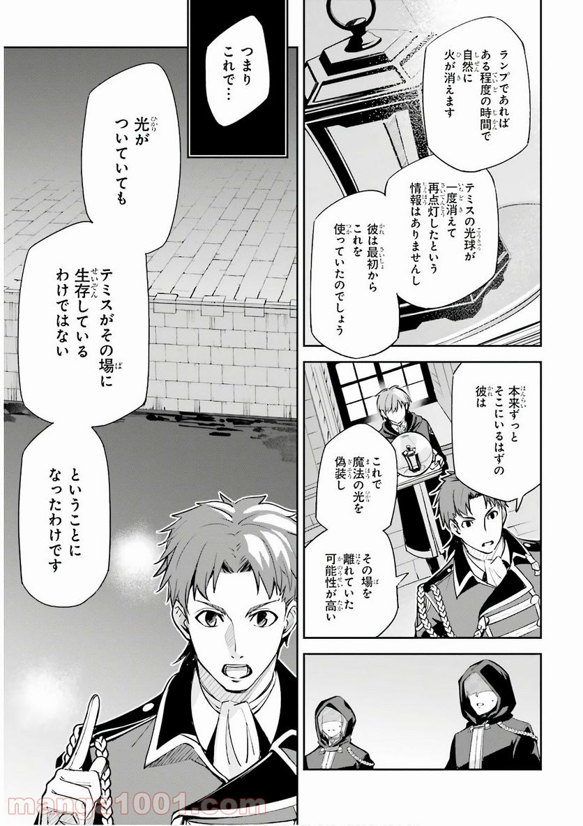 UNNAMED MEMORY – アンネームドメモリー 第5話 - Page 9