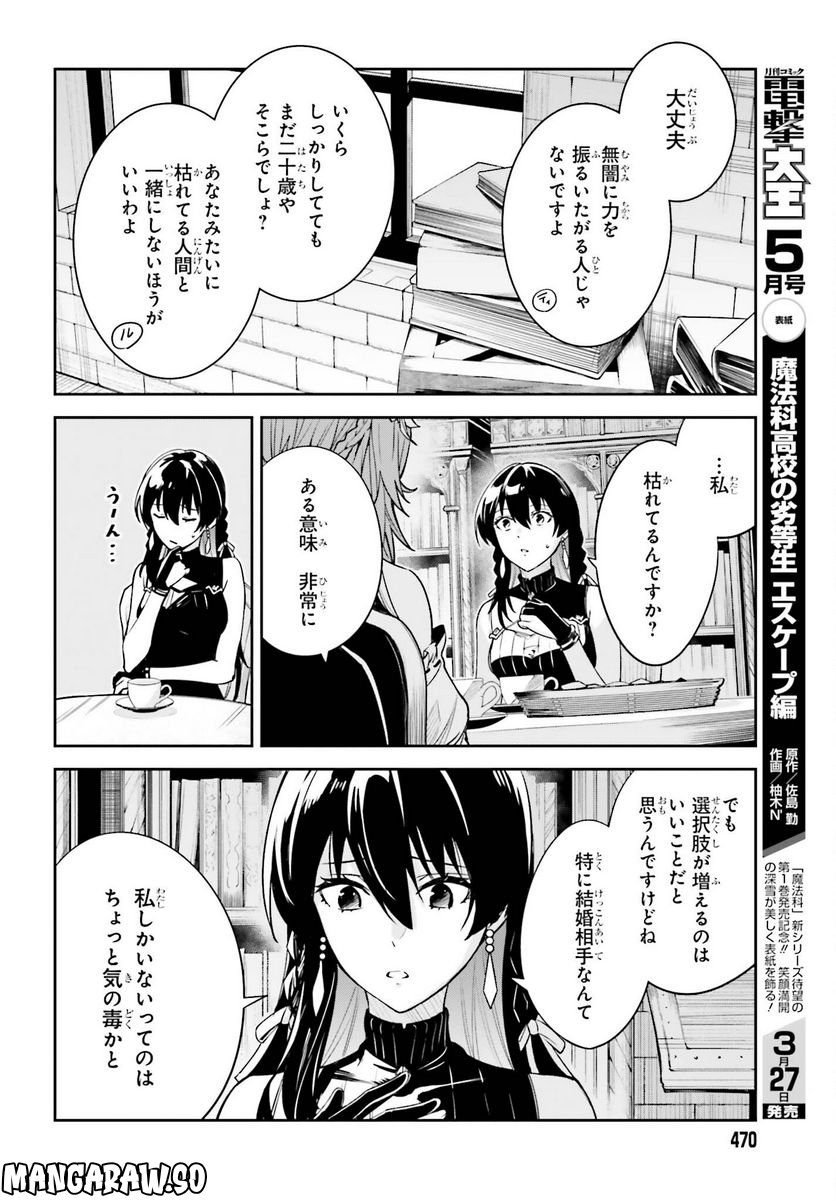 UNNAMED MEMORY – アンネームドメモリー 第25話 - Page 6