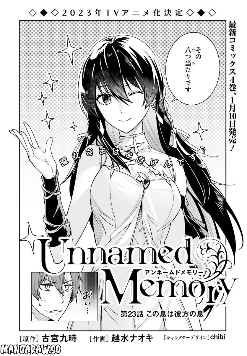 UNNAMED MEMORY – アンネームドメモリー 第23話 - Page 2