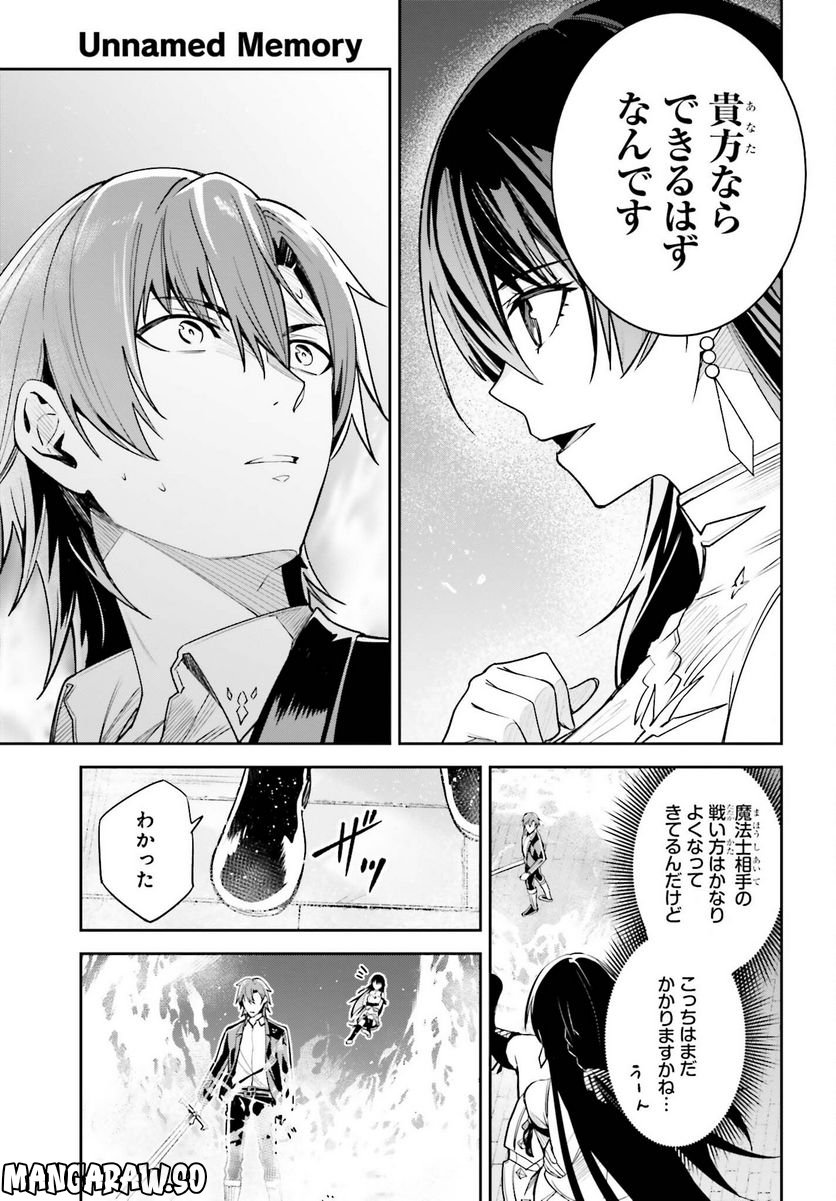 UNNAMED MEMORY – アンネームドメモリー 第23話 - Page 17