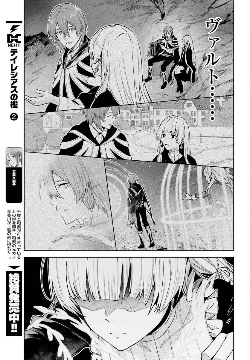 UNNAMED MEMORY – アンネームドメモリー 第29話 - Page 11