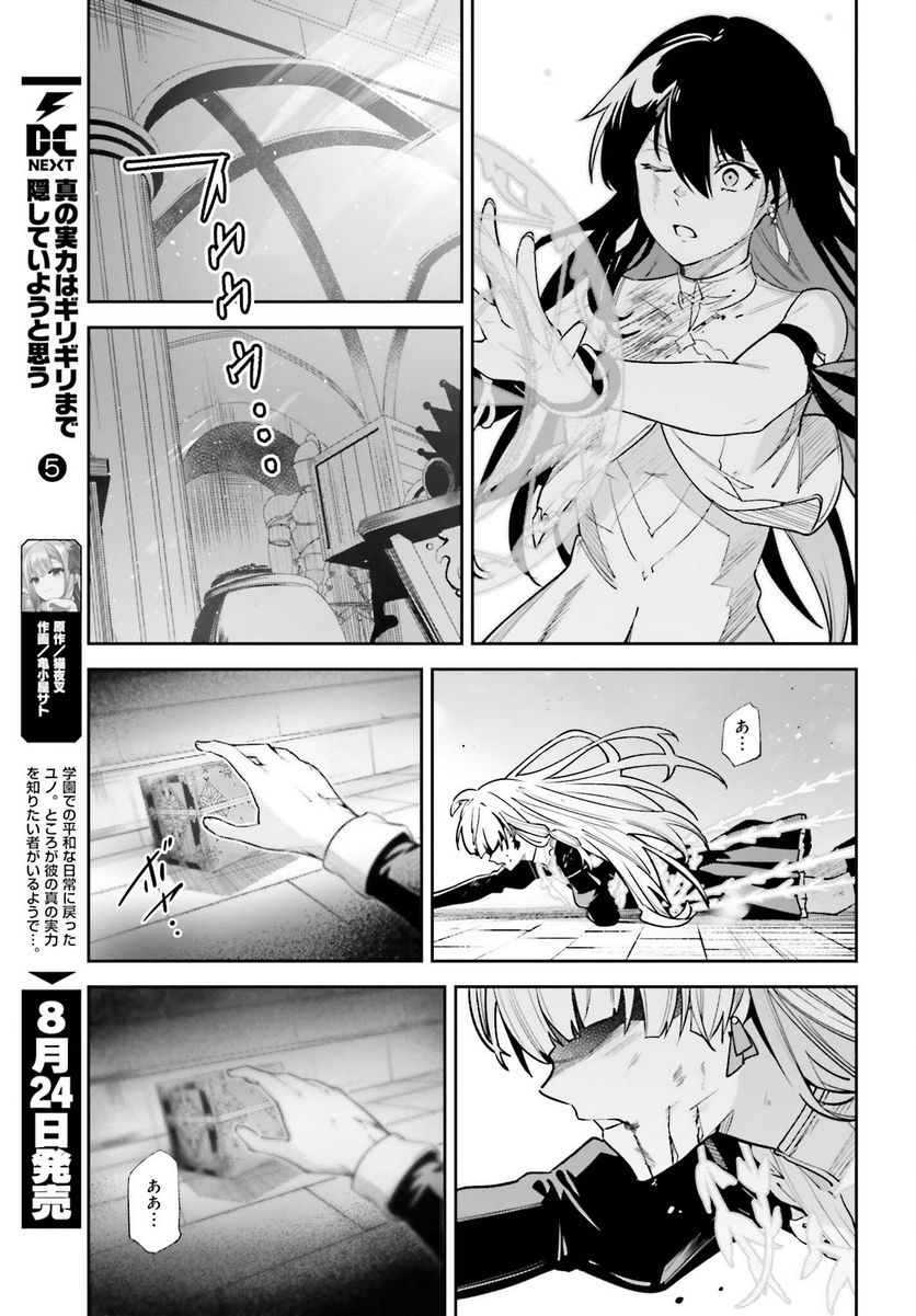 UNNAMED MEMORY – アンネームドメモリー 第29話 - Page 17