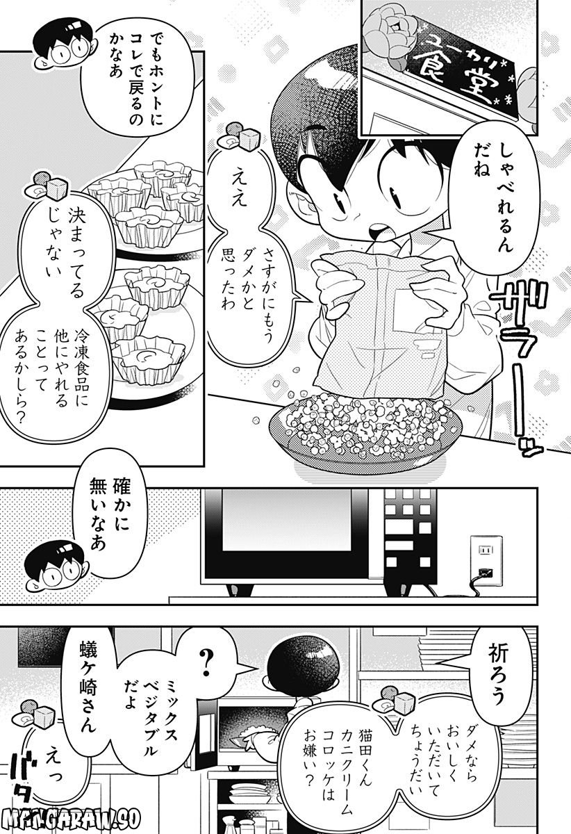 放課後ひみつクラブ 第9話 - Page 24