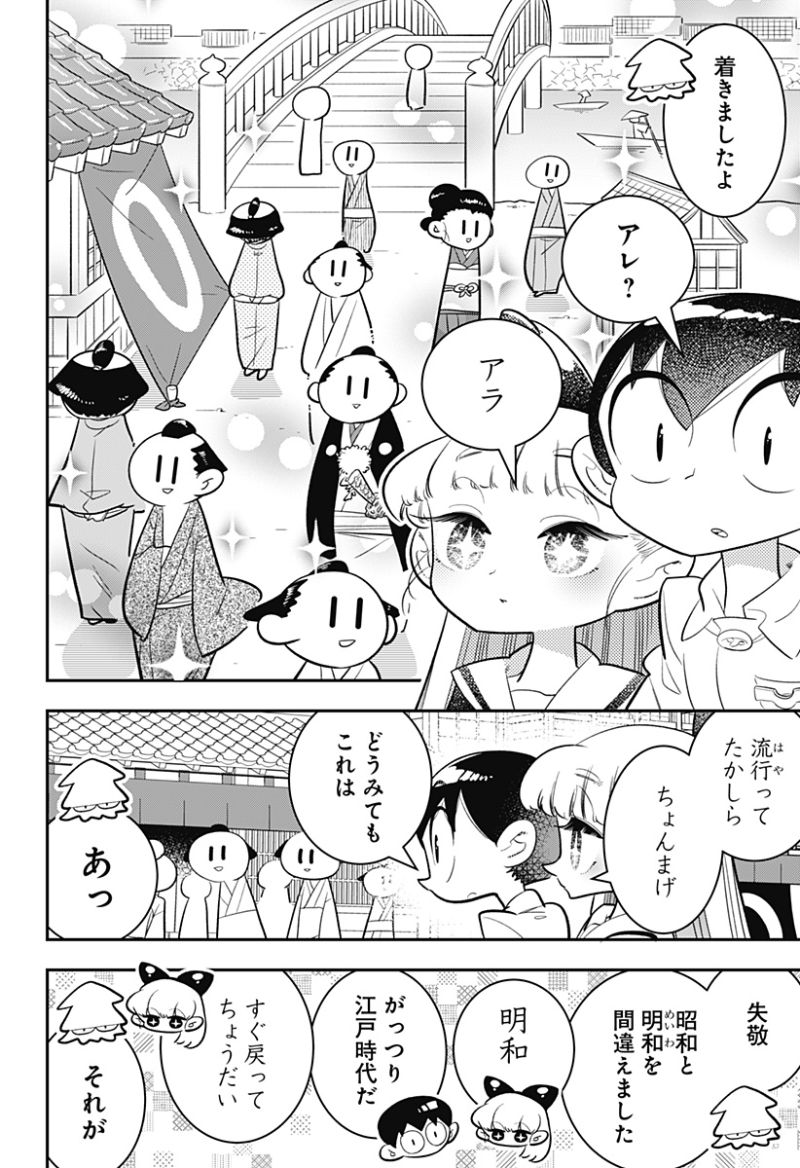 放課後ひみつクラブ 第45話 - Page 10