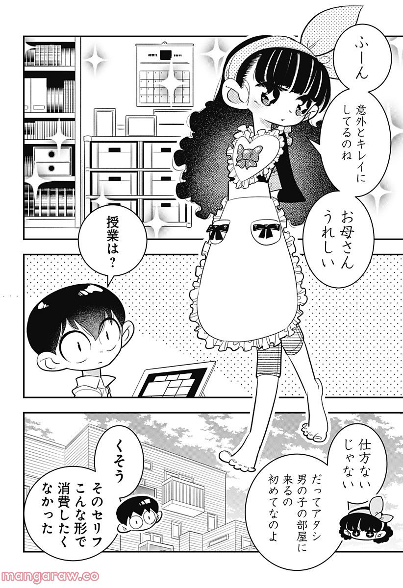 放課後ひみつクラブ 第4話 - Page 12