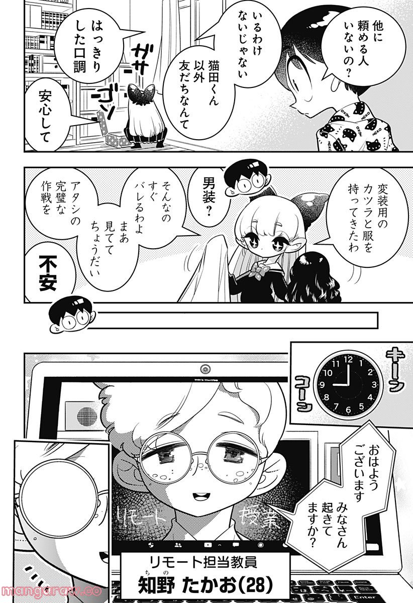 放課後ひみつクラブ 第4話 - Page 6