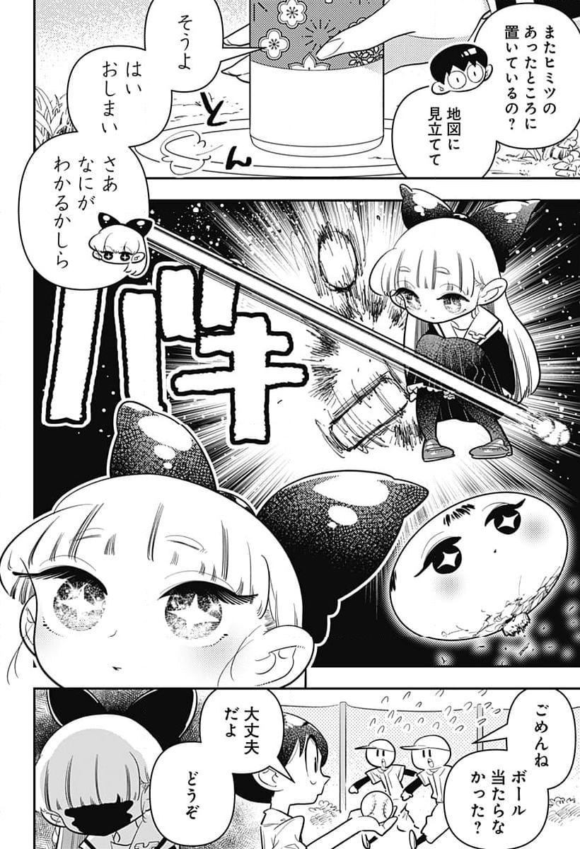 放課後ひみつクラブ 第26話 - Page 2