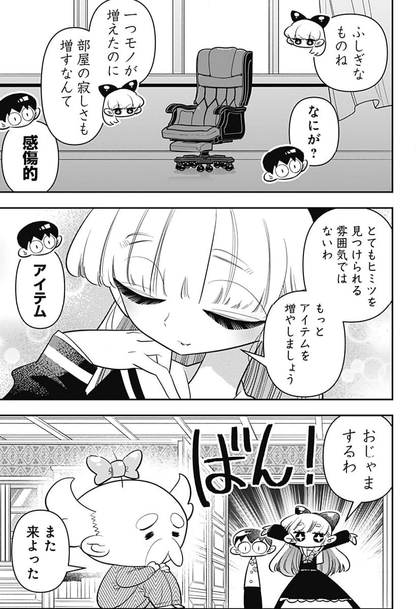 放課後ひみつクラブ - 第26話 - Page 11