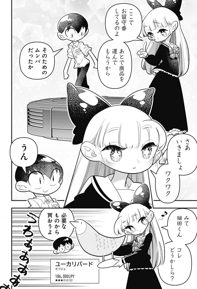 放課後ひみつクラブ 第26話 - Page 14