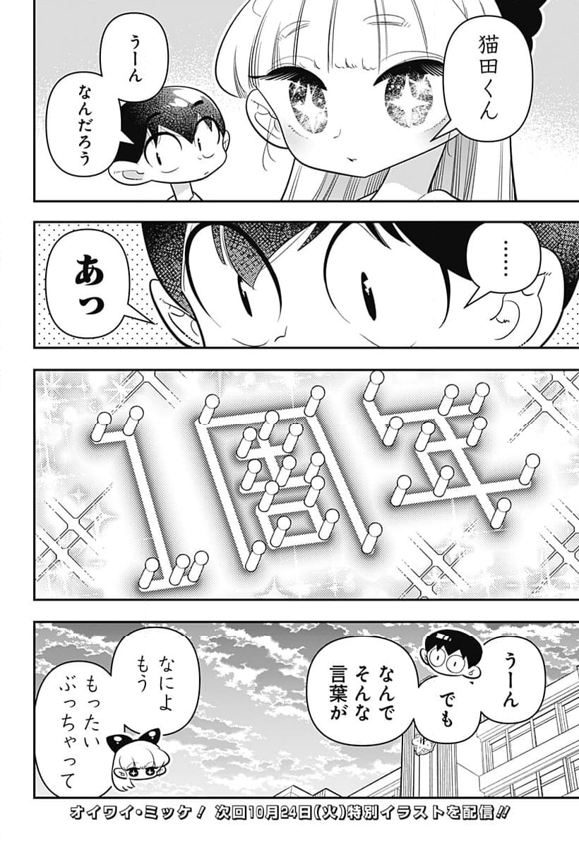 放課後ひみつクラブ 第26話 - Page 24