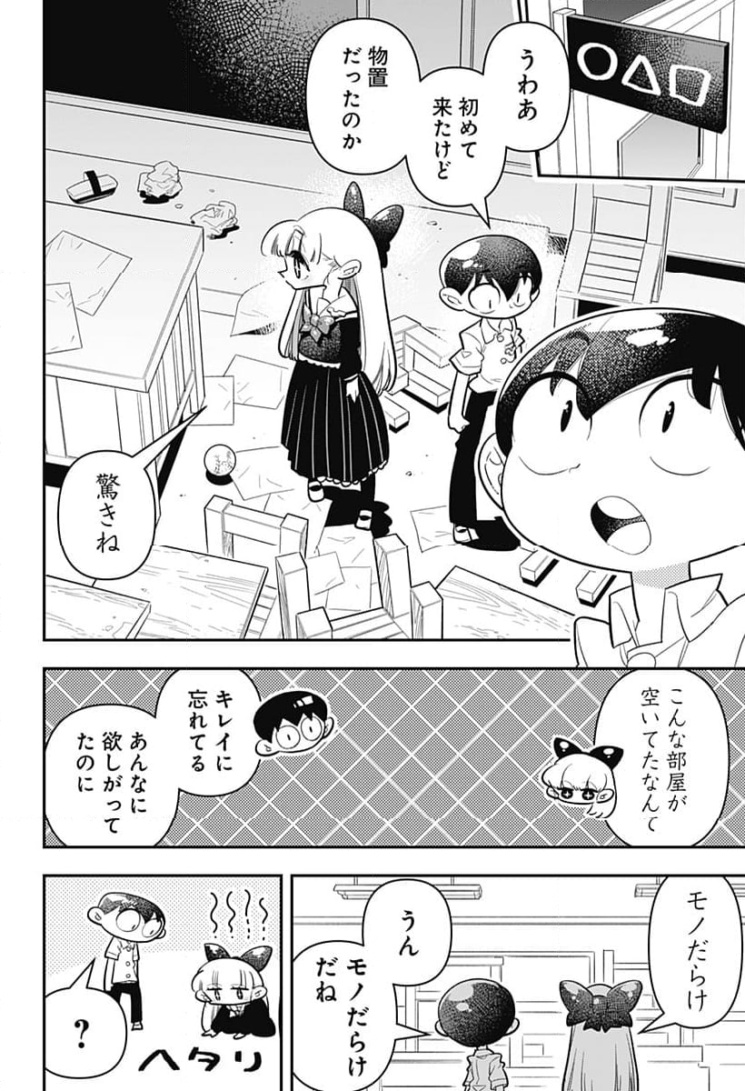 放課後ひみつクラブ 第26話 - Page 4