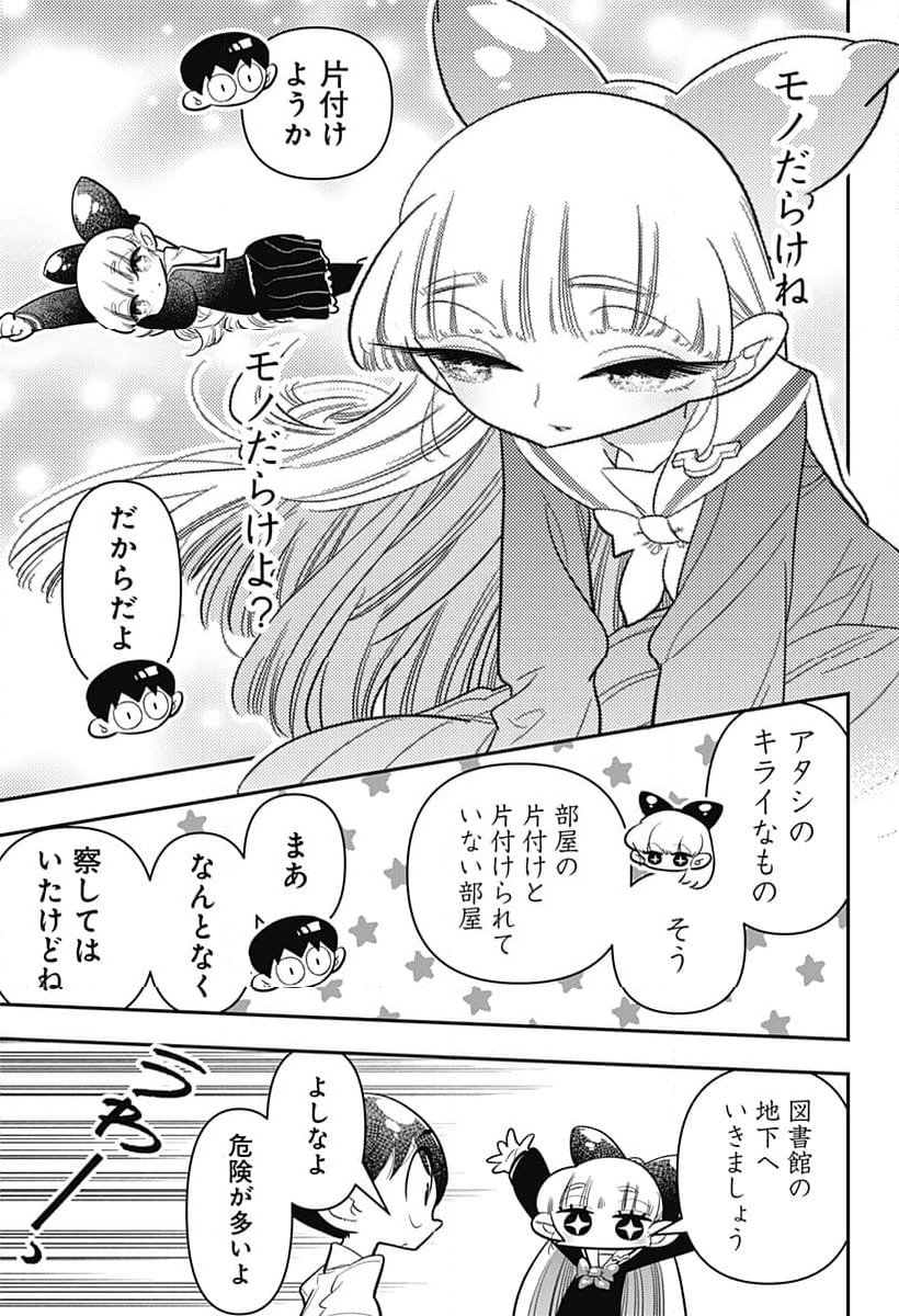 放課後ひみつクラブ 第26話 - Page 5