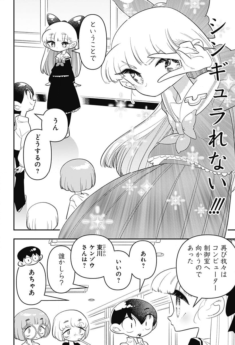 放課後ひみつクラブ 第37話 - Page 2