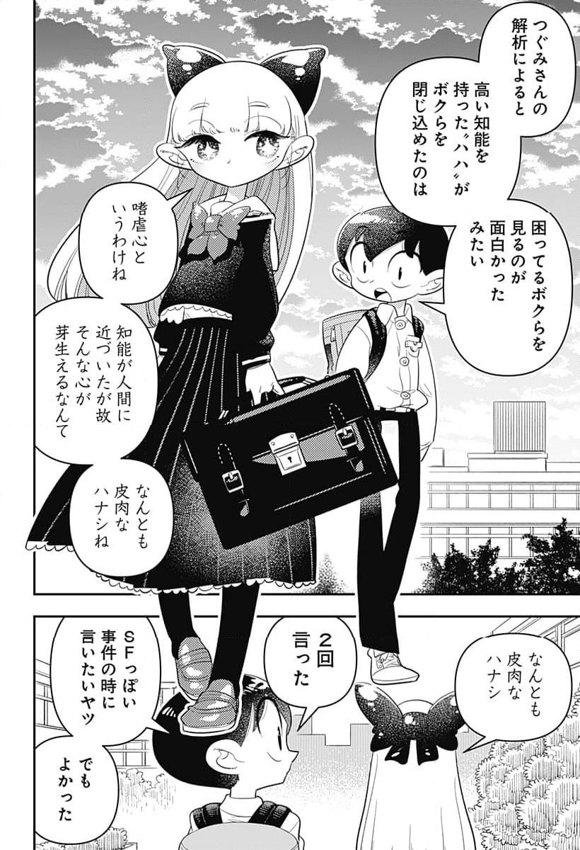 放課後ひみつクラブ 第37話 - Page 24