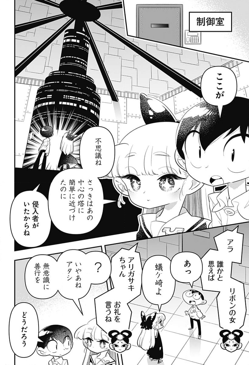 放課後ひみつクラブ 第37話 - Page 4