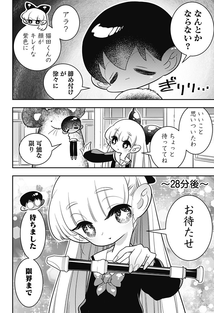 放課後ひみつクラブ 第3話 - Page 20