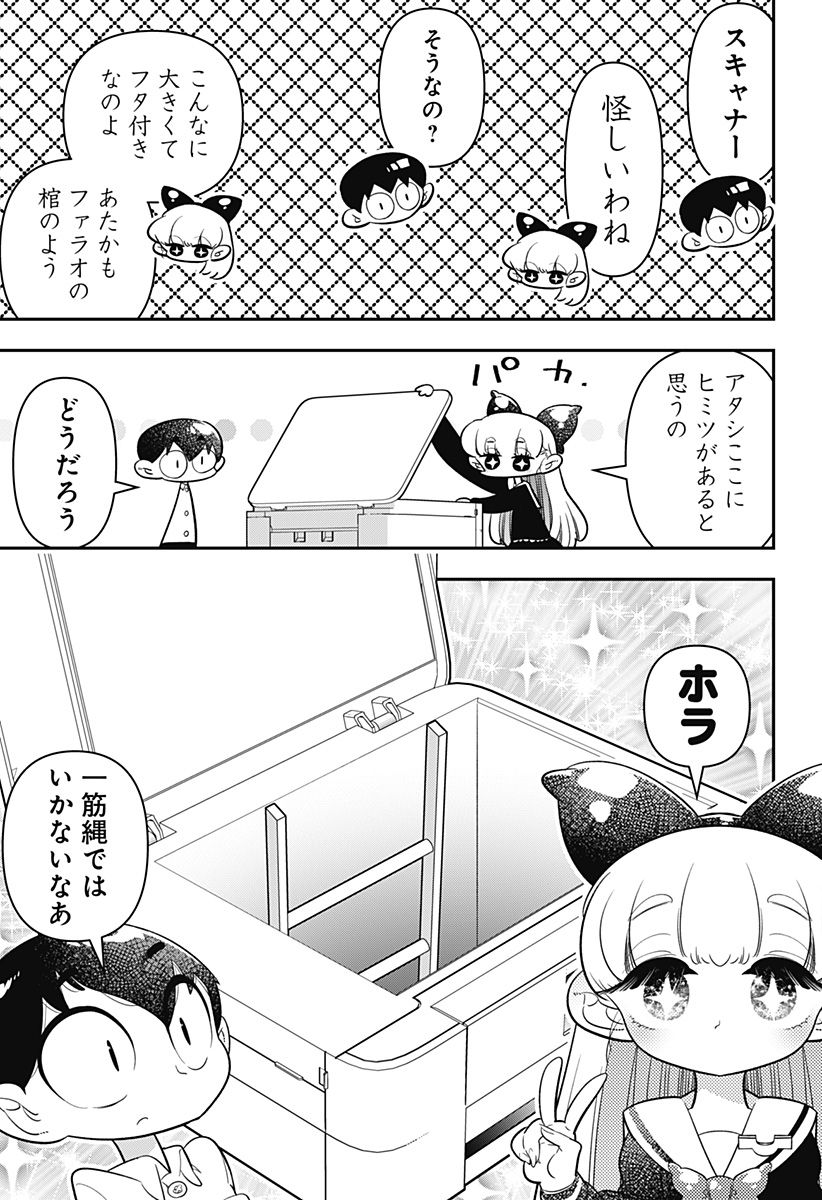 放課後ひみつクラブ 第14話 - Page 11