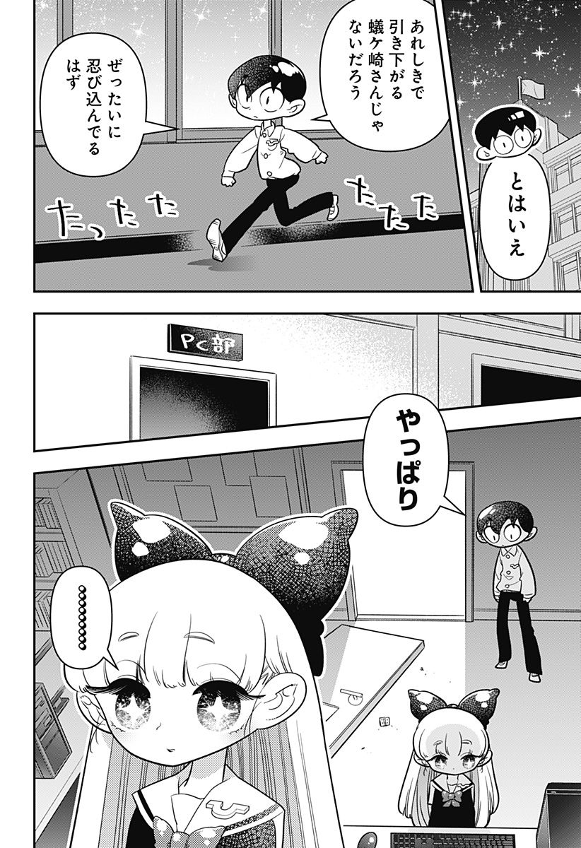 放課後ひみつクラブ 第14話 - Page 6