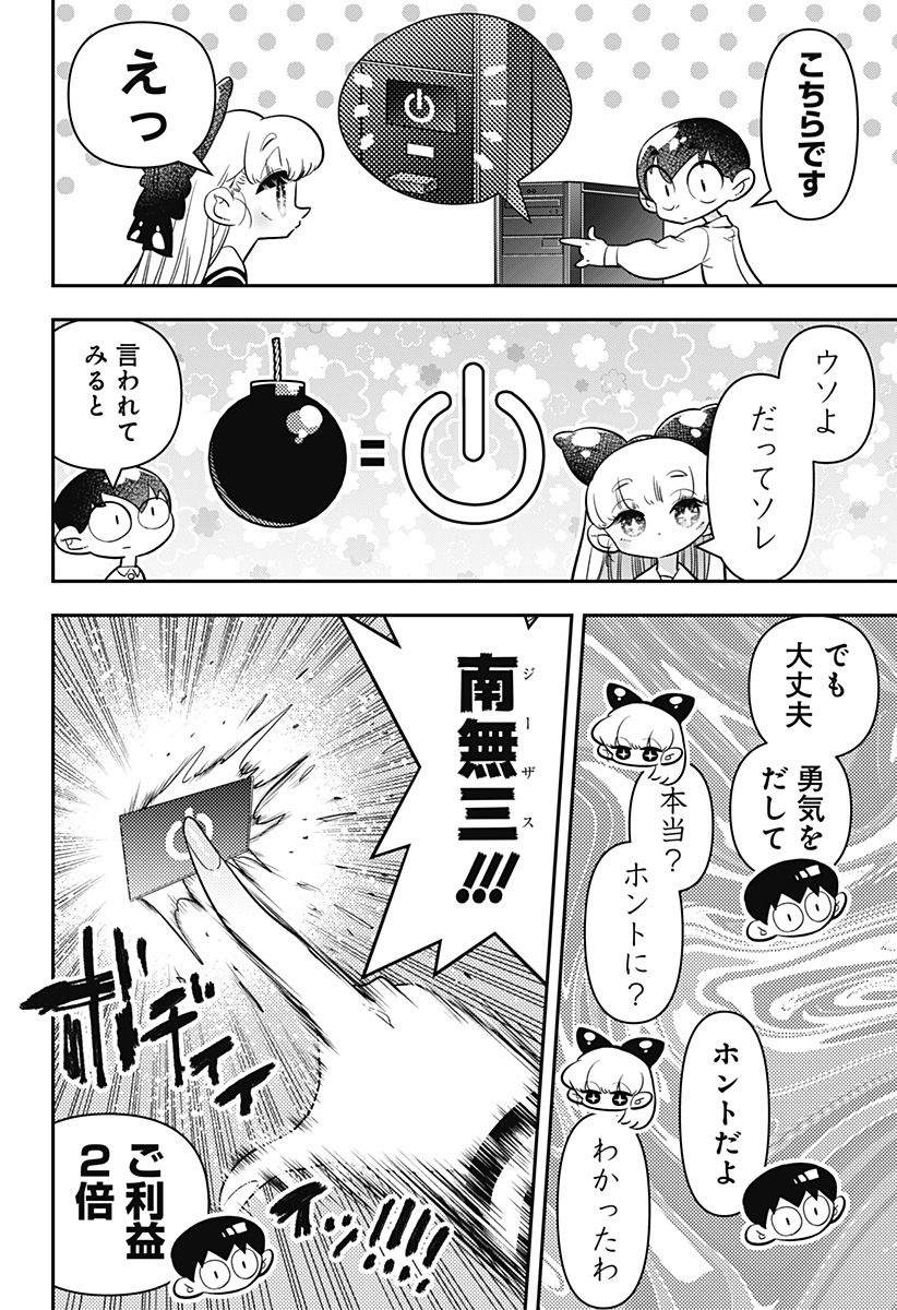 放課後ひみつクラブ 第14話 - Page 8