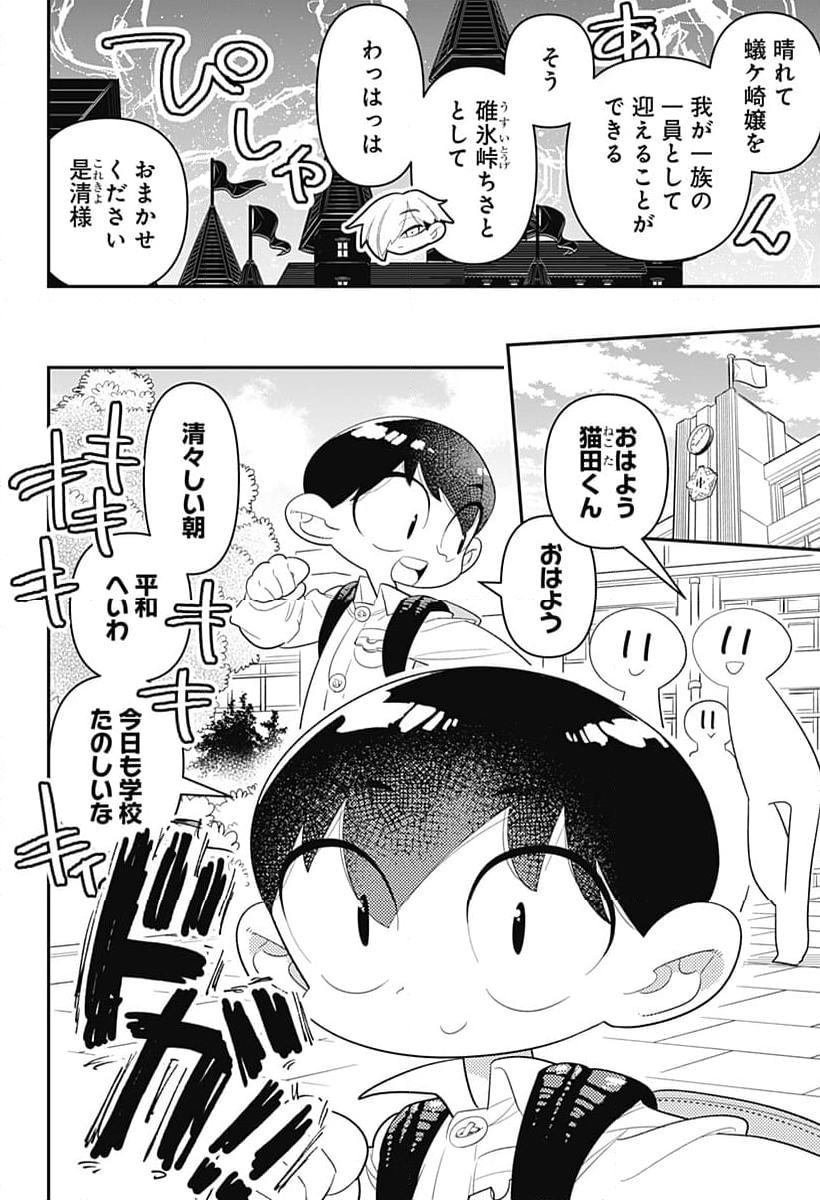 放課後ひみつクラブ 第29話 - Page 2