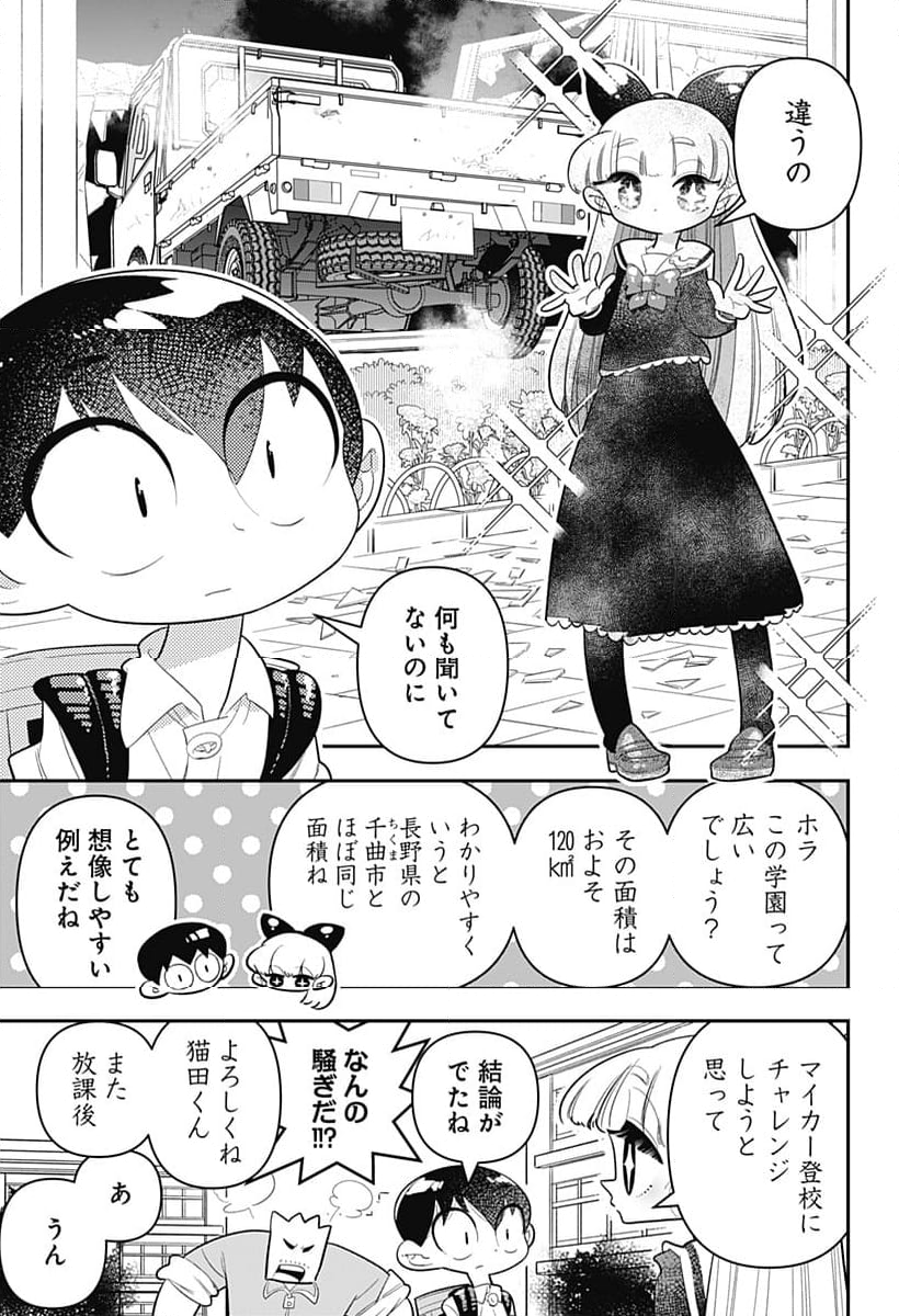 放課後ひみつクラブ 第29話 - Page 3