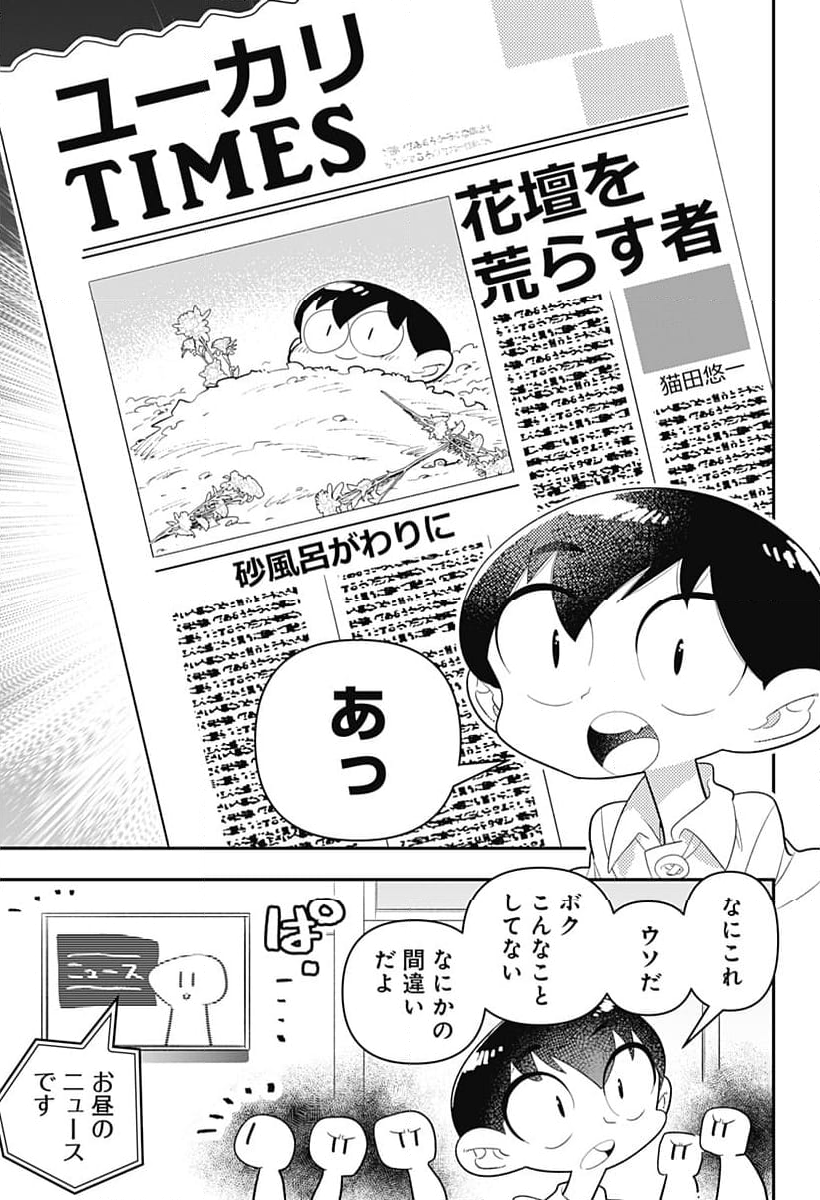 放課後ひみつクラブ 第29話 - Page 5