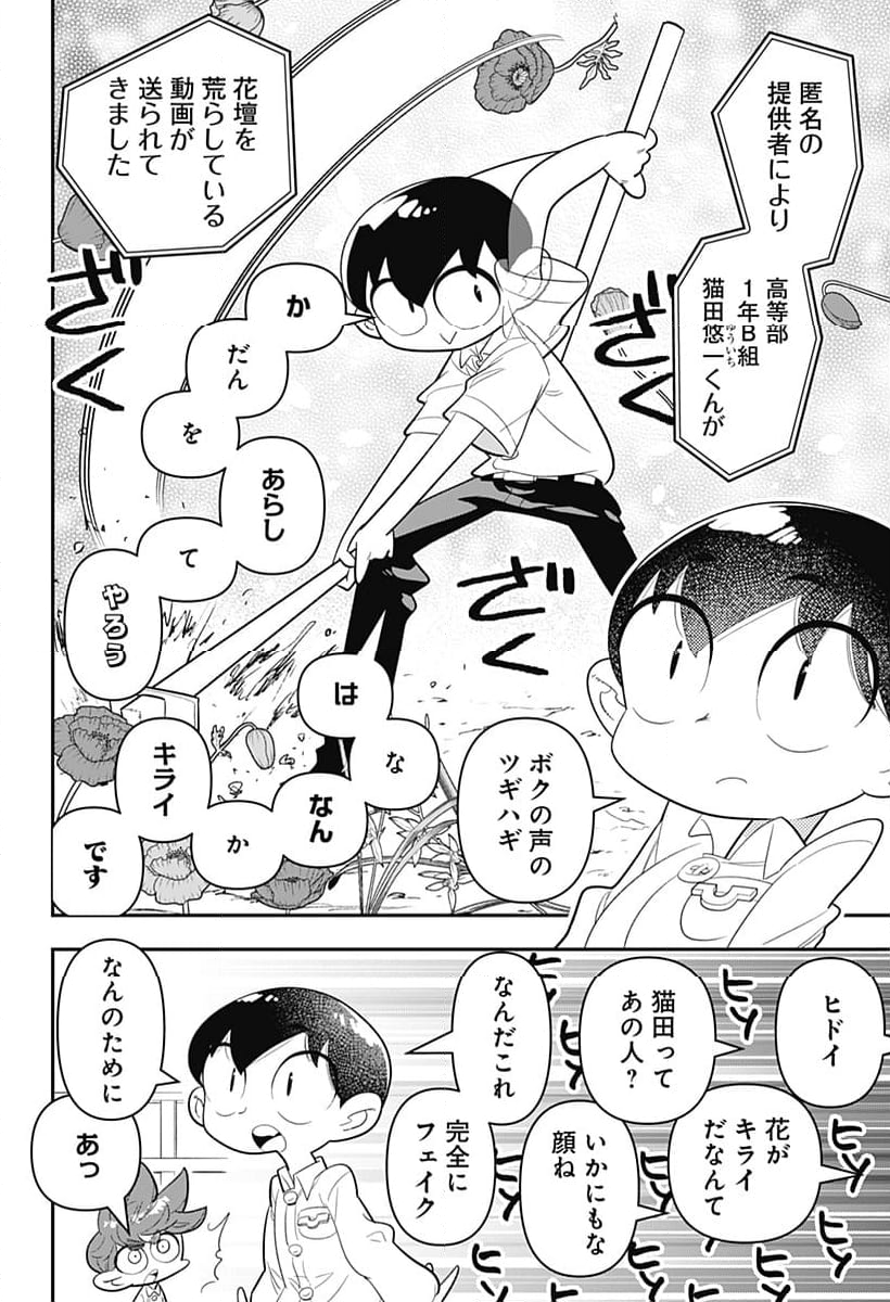 放課後ひみつクラブ 第29話 - Page 6