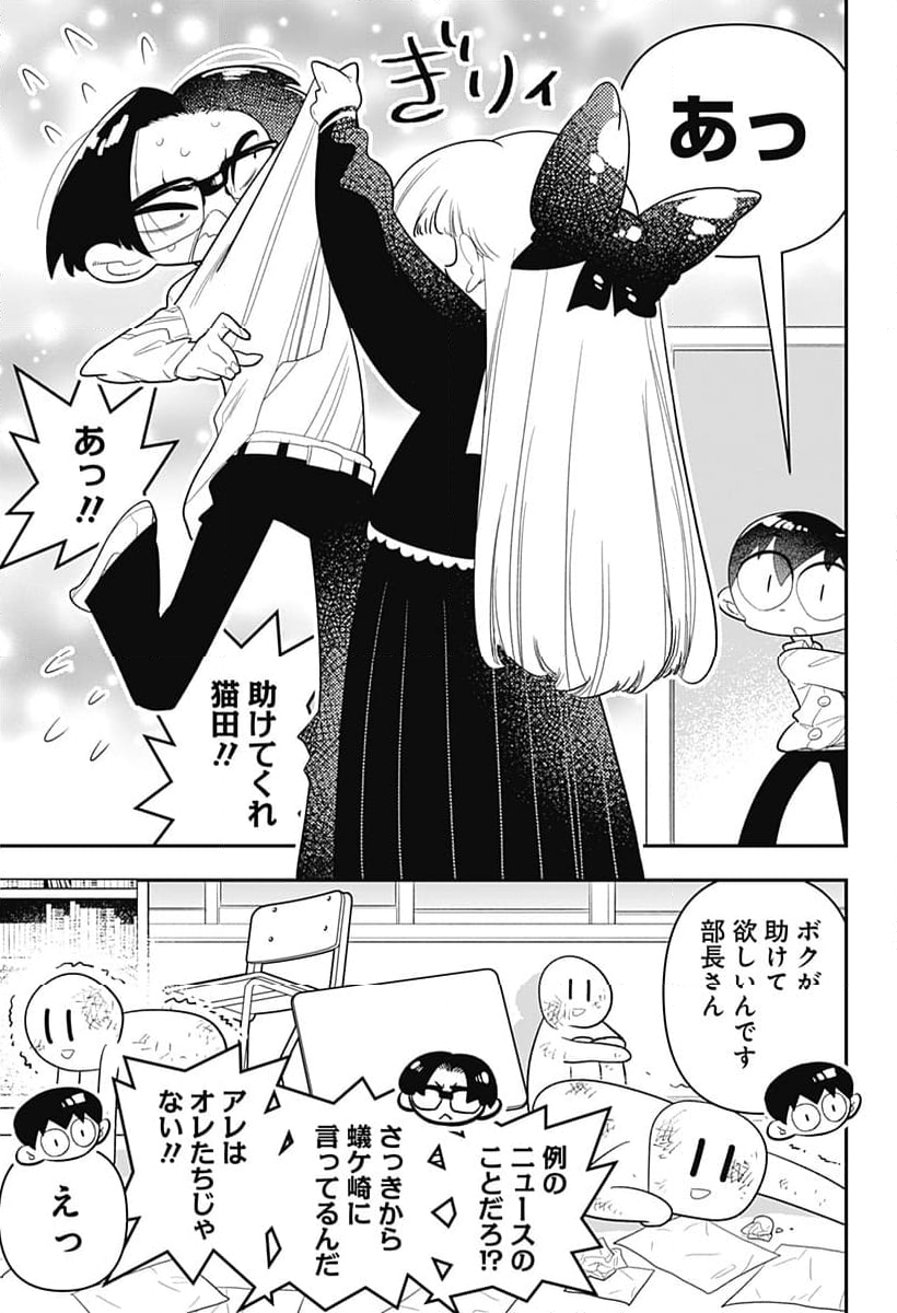 放課後ひみつクラブ 第29話 - Page 9