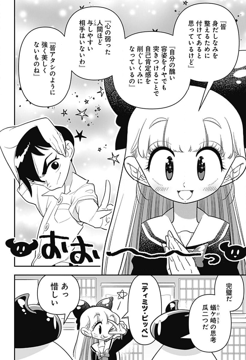 放課後ひみつクラブ 第42話 - Page 16