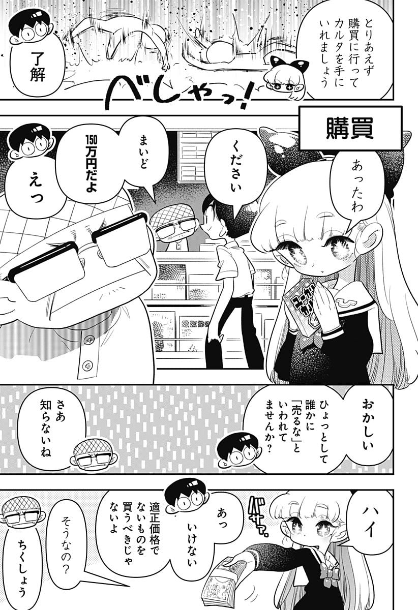 放課後ひみつクラブ 第20話 - Page 7