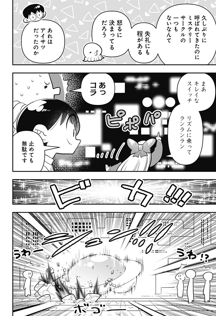 放課後ひみつクラブ 第23話 - Page 8