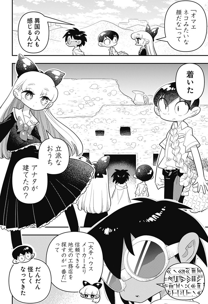 放課後ひみつクラブ 第19話 - Page 10