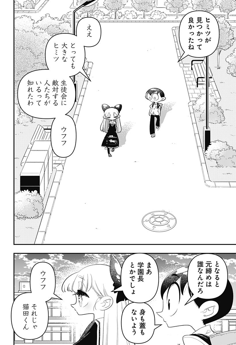 放課後ひみつクラブ 第16話 - Page 22