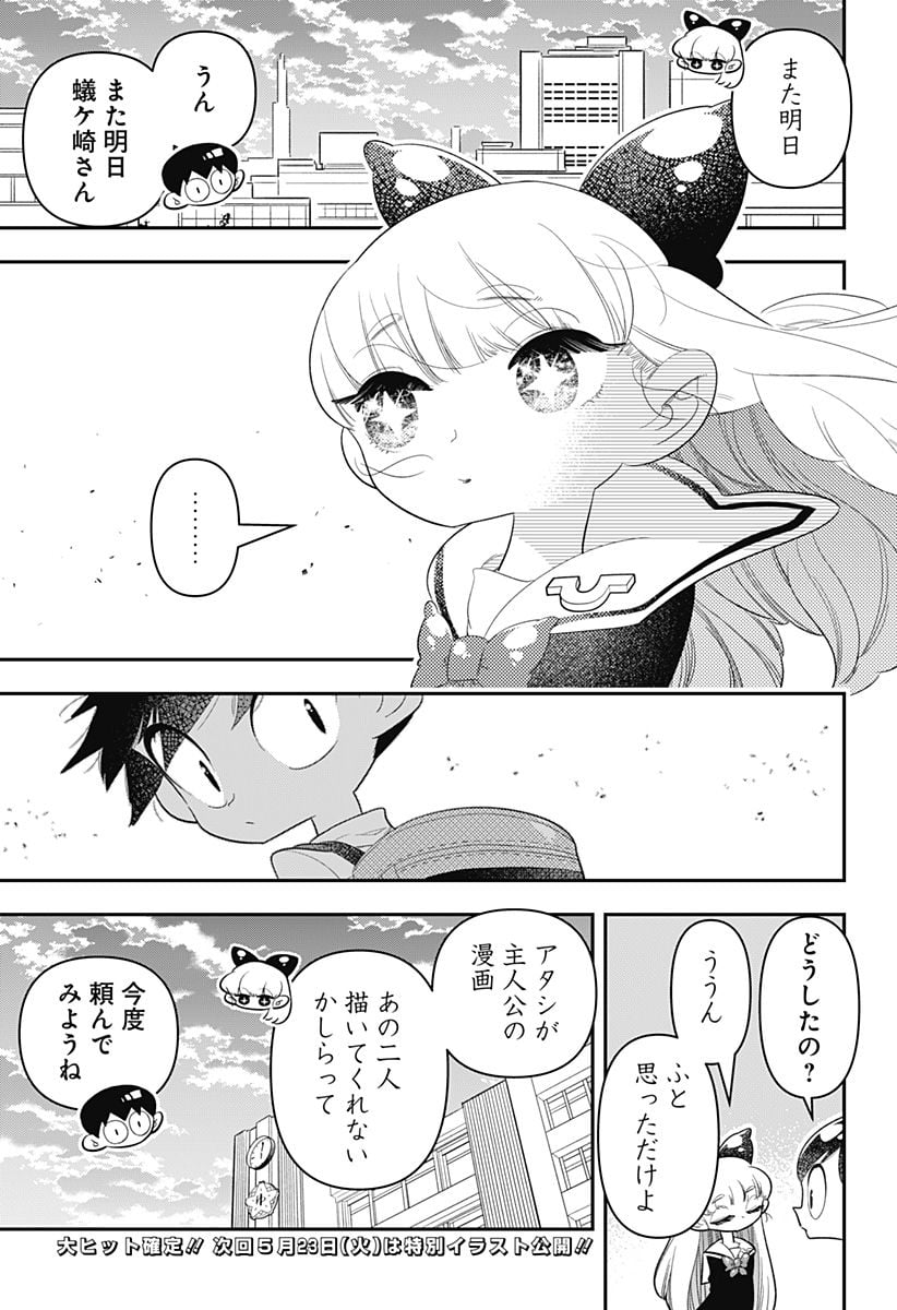 放課後ひみつクラブ 第16話 - Page 23