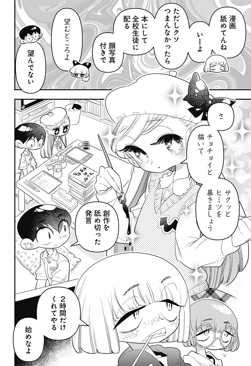 放課後ひみつクラブ 第16話 - Page 10